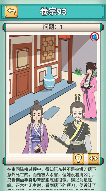 神探小秀才第93关怎么玩
