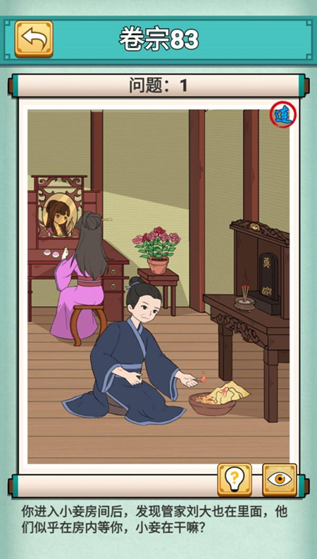 神探小秀才第83关怎么玩