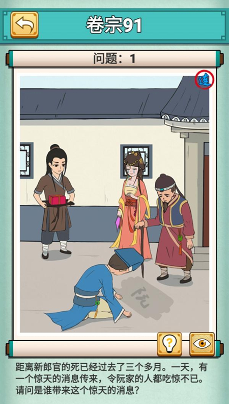 神探小秀才第91关怎么玩