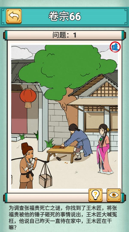 神探小秀才第66关怎么玩
