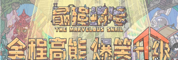最强蜗牛烧香有什么用