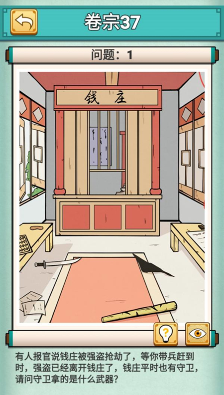 神探小秀才第37关怎么玩