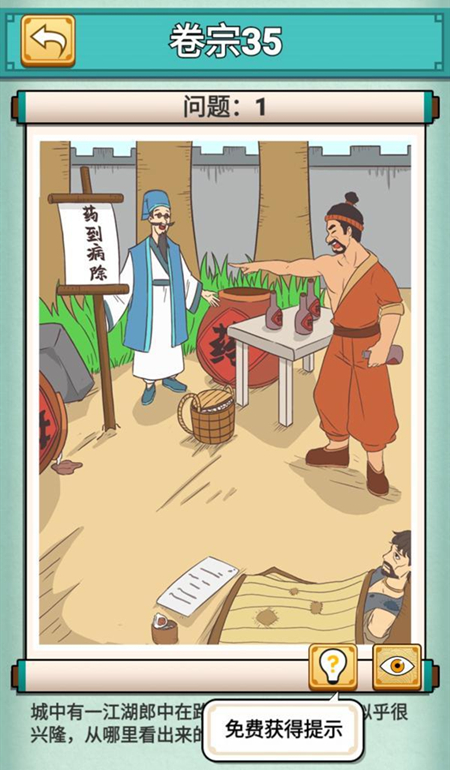 神探小秀才第35关怎么玩