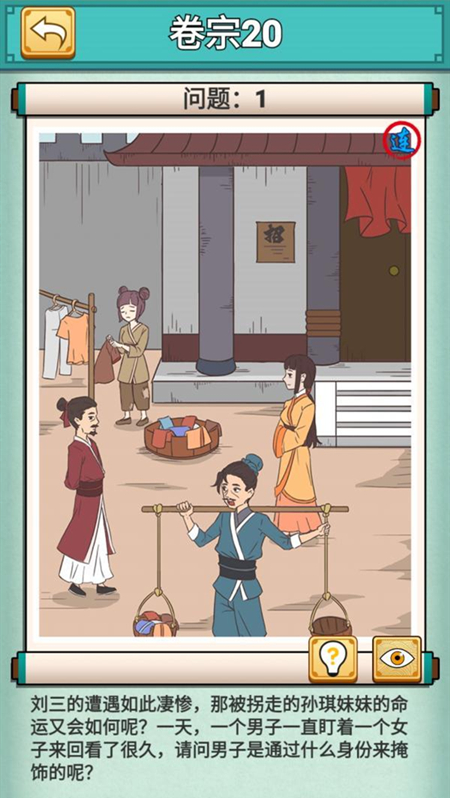 神探小秀才第20关怎么玩