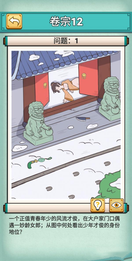 神探小秀才第12关怎么玩