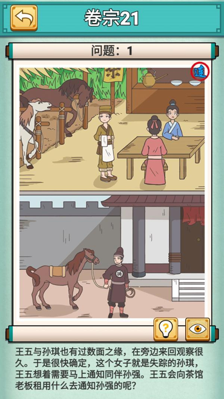 神探小秀才第21关怎么玩