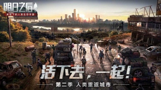 明日之后高地救援怎么玩