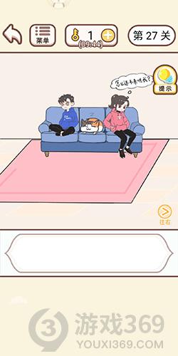 情侣求生欲第27关怎么过