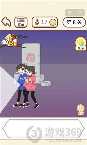 情侣求生欲第8关怎么过