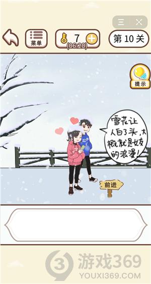 情侣求生欲第10关怎么过