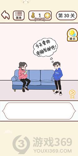 情侣求生欲第30关怎么过