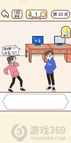 情侣求生欲第33关怎么过