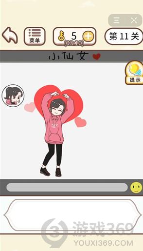 情侣求生欲第11关怎么过
