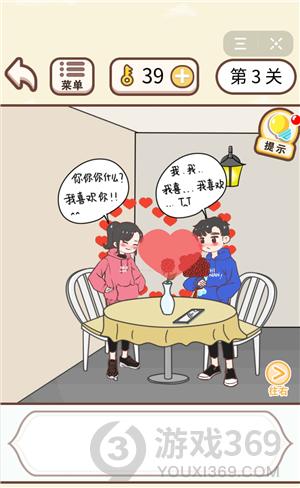 情侣求生欲第3关怎么过