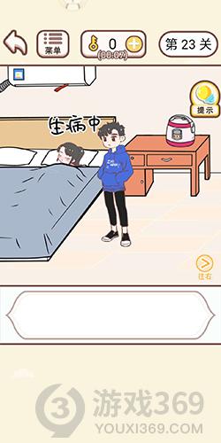 情侣求生欲第23关怎么过