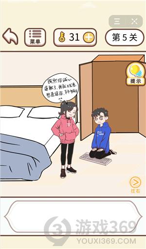 情侣求生欲第5关怎么过