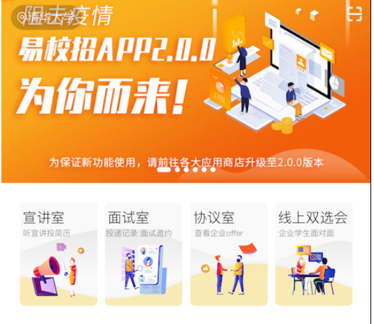易校招学生端