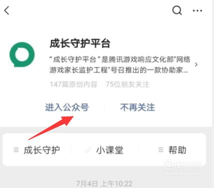 微信成长守护平台修改实名认证方法分享