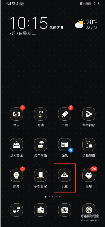 华为应用截屏限制解除方法介绍