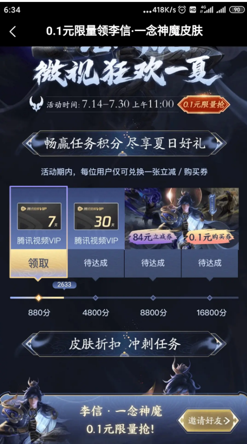 王者荣耀李信一念神魔皮肤怎么免费得