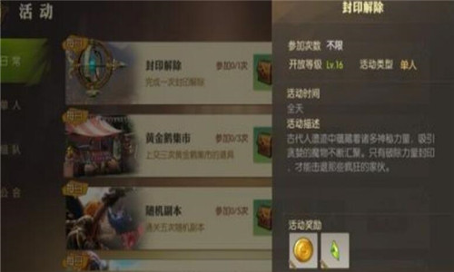 龙之谷2手游封印解除有多少层