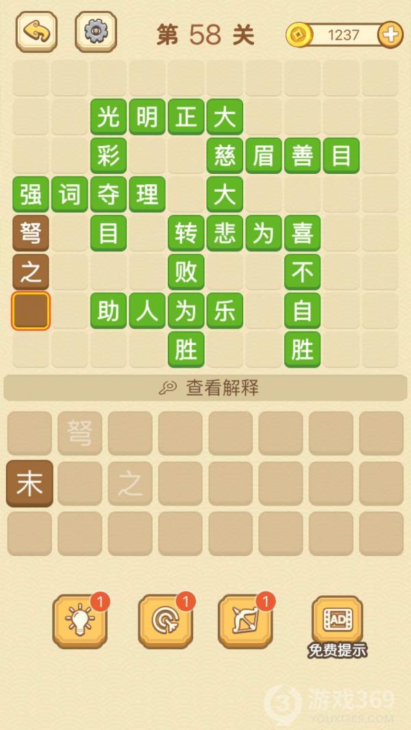 成语消消消第58关怎么玩