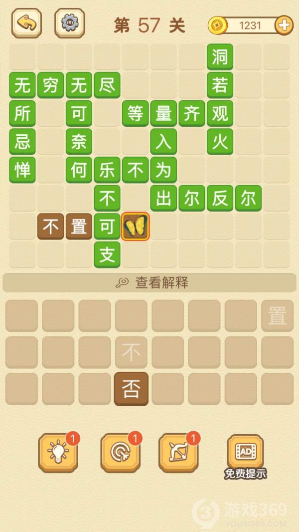 成语消消消第57关怎么玩
