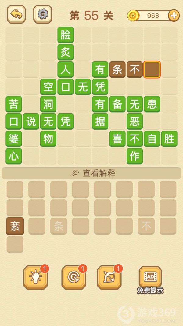 成语消消消第55关怎么玩