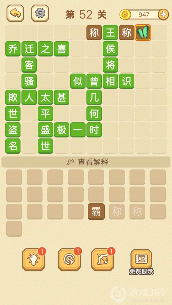 成语消消消第52关怎么玩