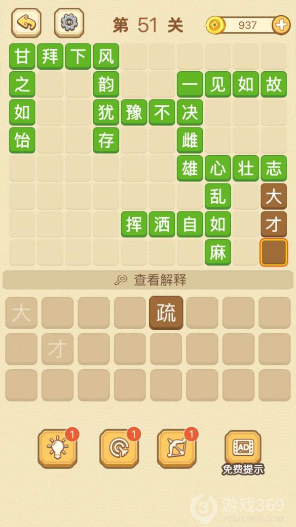 成语消消消第51关怎么玩
