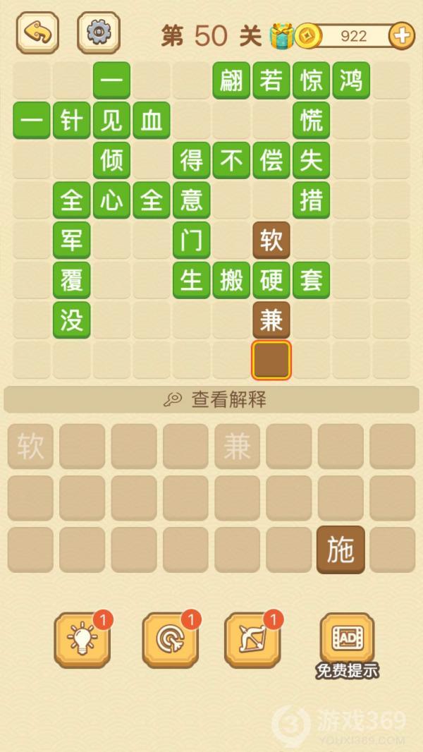成语消消消第50关怎么玩