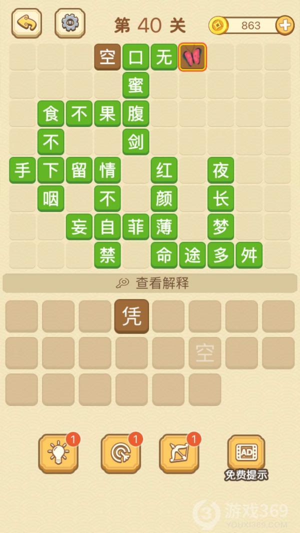 成语消消消第40关怎么玩