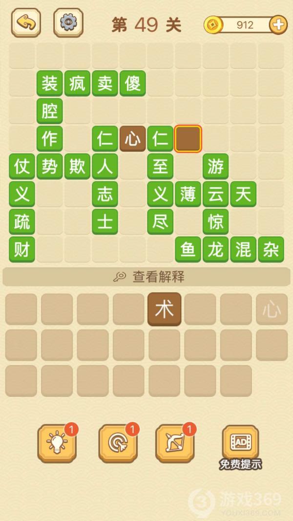 成语消消消第49关怎么玩