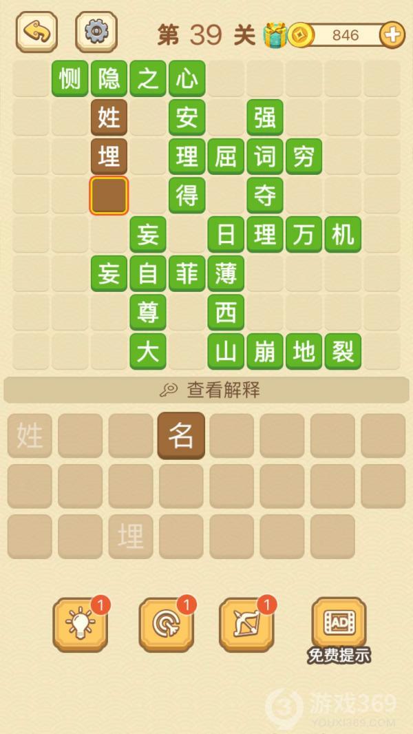 成语消消消第39关怎么玩
