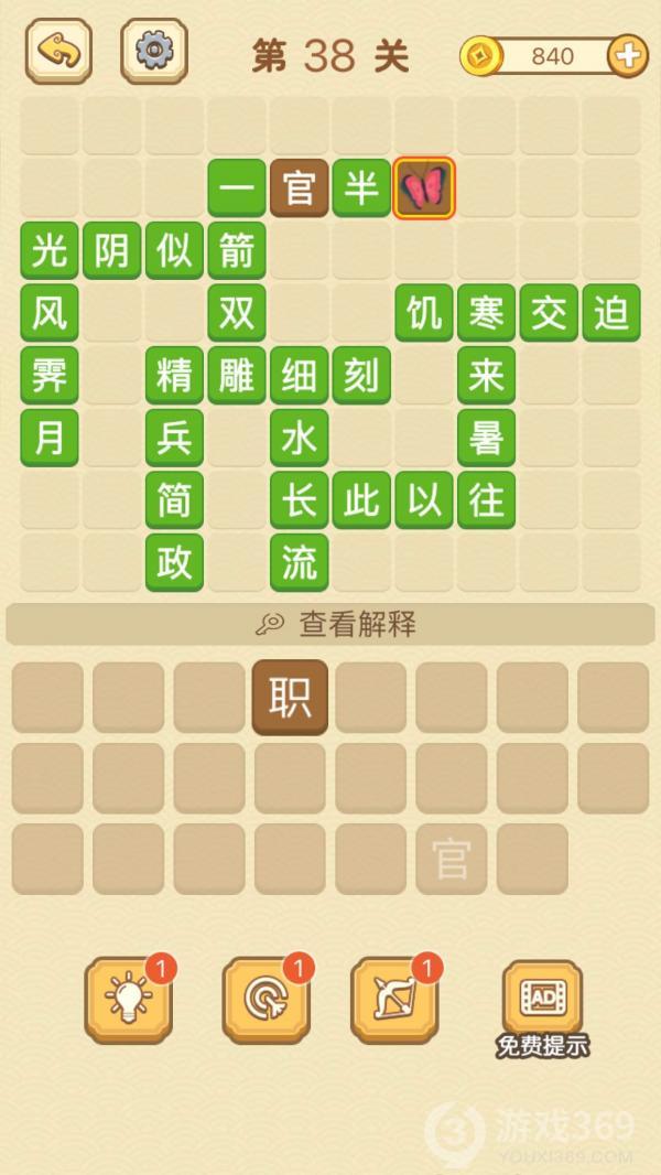 成语消消消第38关怎么玩