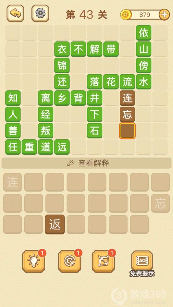 成语消消消第43关怎么玩