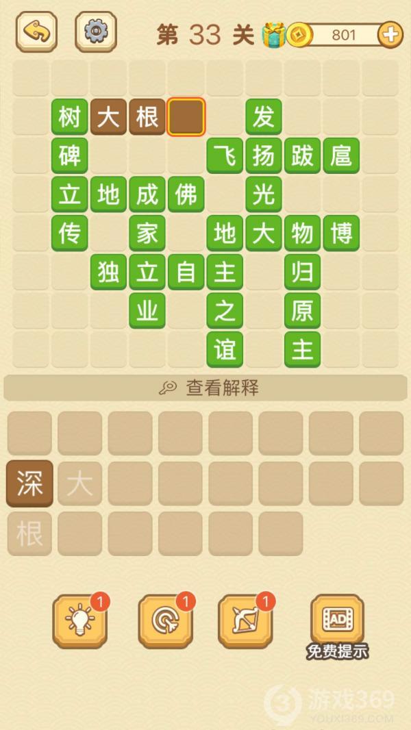 成语消消消第33关怎么玩