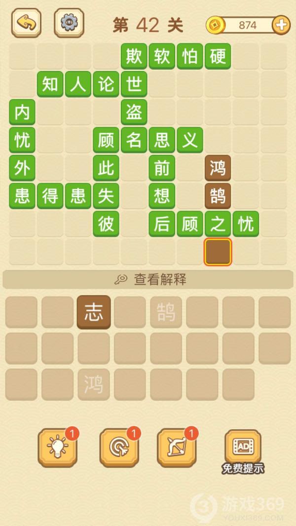 成语消消消第42关怎么玩