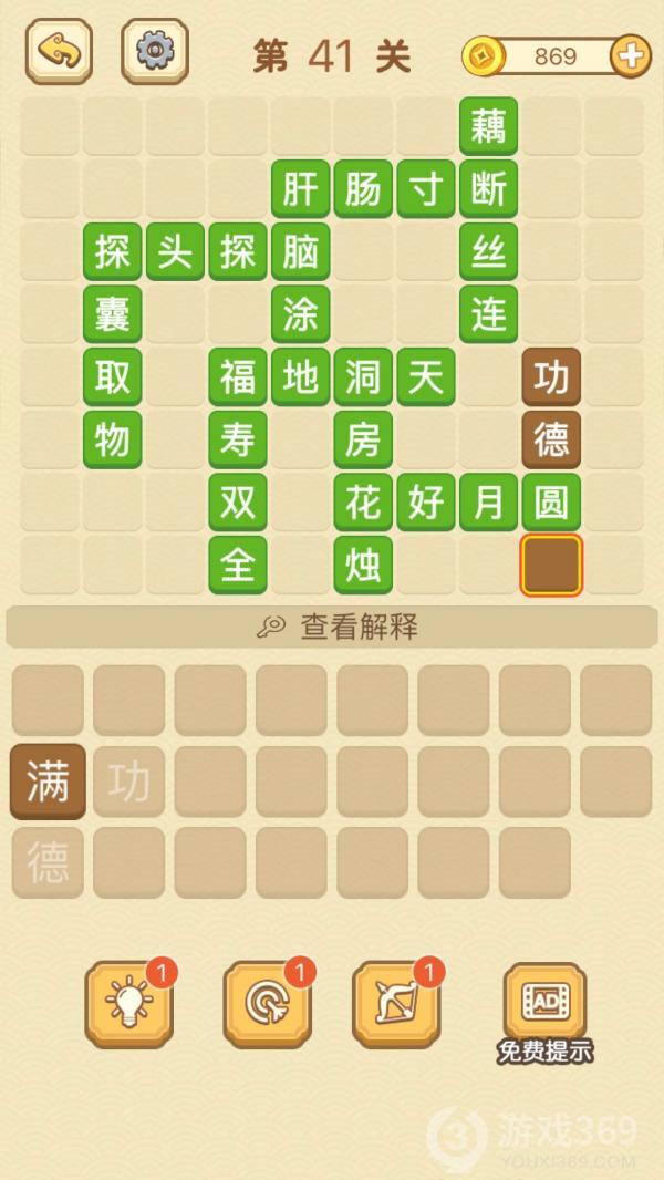 成语消消消第41关怎么玩
