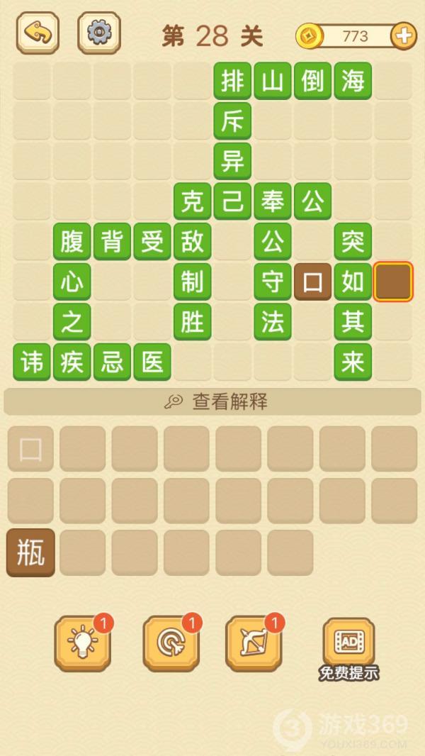 成语消消消第28关怎么玩