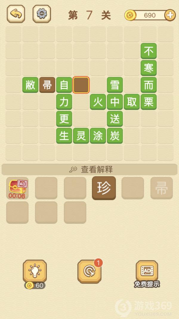 成语消消消第7关怎么玩