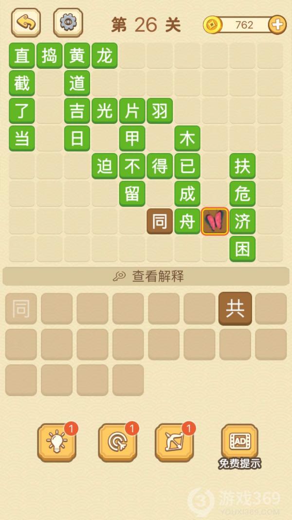成语消消消第26关怎么玩