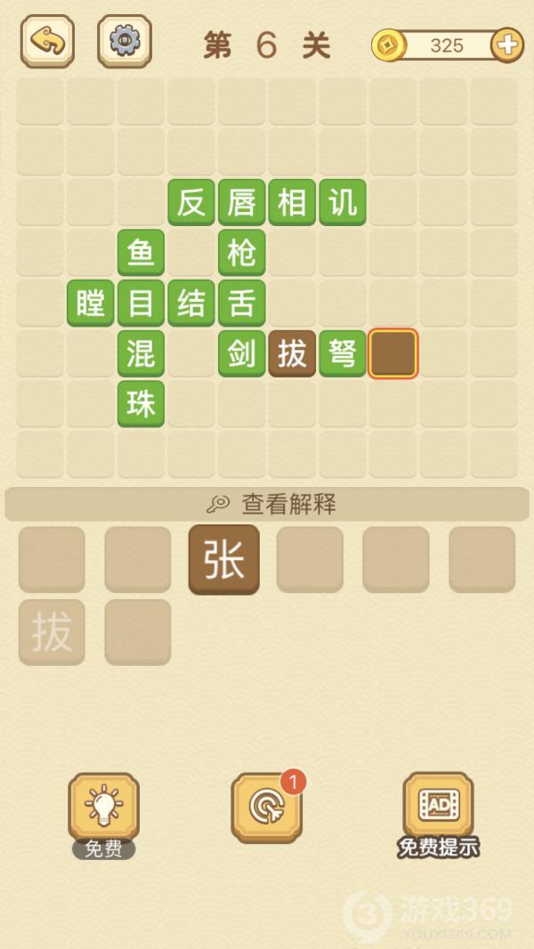 成语消消消第6关怎么玩
