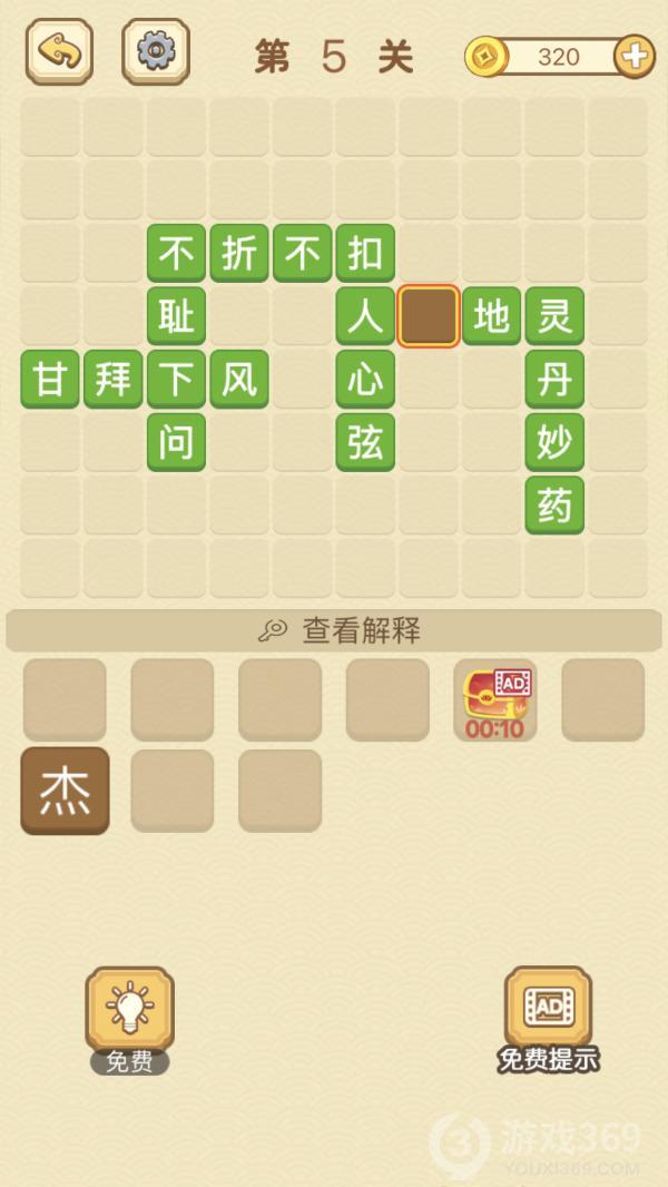 成语消消消第5关怎么玩