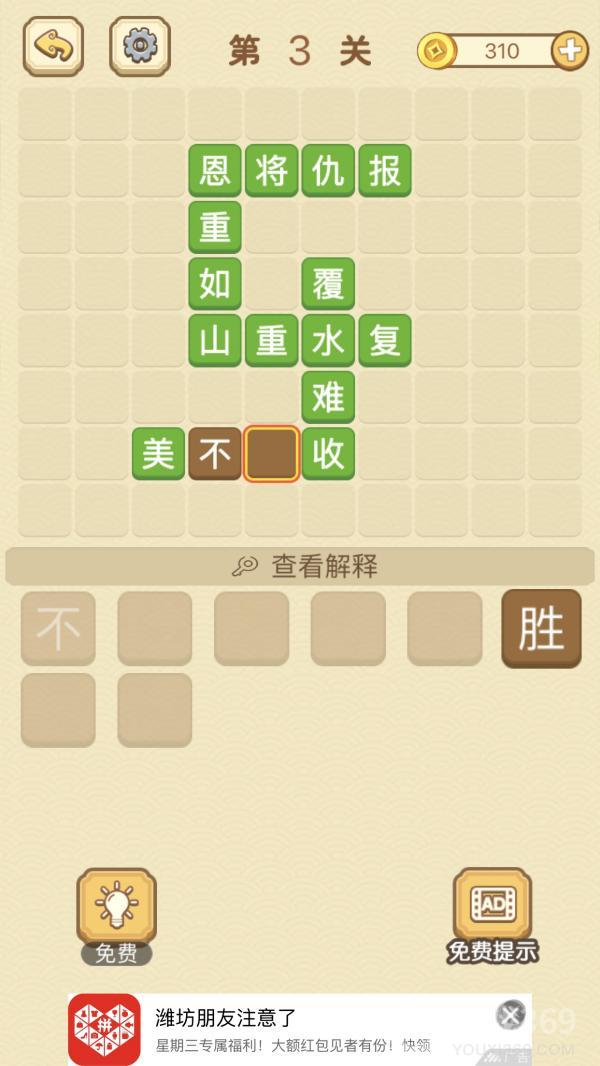 成语消消消第3关怎么玩