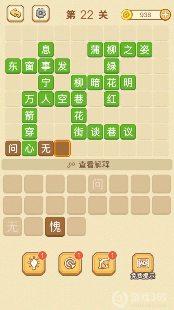 成语消消消第22关怎么玩