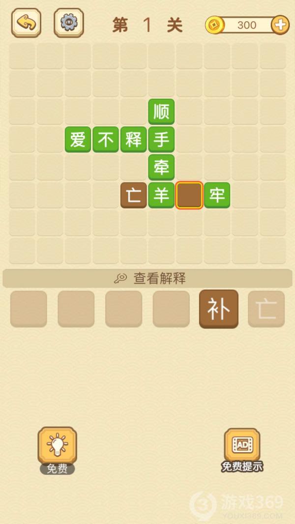 成语消消消第1关怎么玩