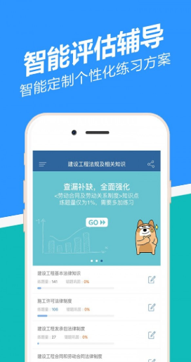 二建练题狗