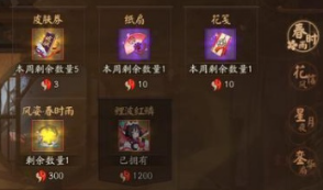阴阳师风姿商店有哪些奖励