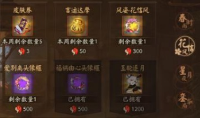 阴阳师风姿商店有哪些奖励